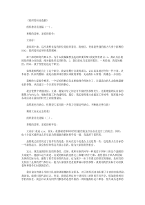 组织委员竞选稿10篇