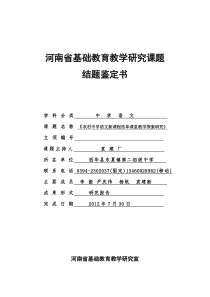 河南省基础教研课题结题鉴定书