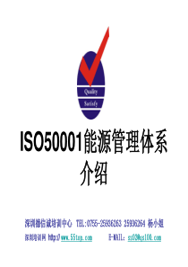 ISO50001能源管理体系介绍与建立