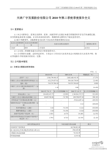 广宇发展：XXXX年第三季度报告全文