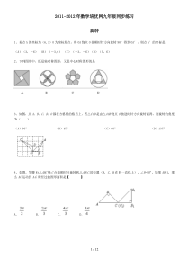 图形旋转数学培优