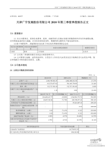 广宇发展：XXXX年第三季度报告正文