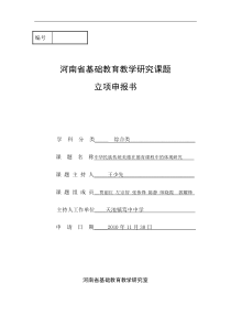 2008省基础教育教学研究课题立项申报书(格式样)