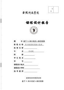 基于51单片机的6路抢答器资料