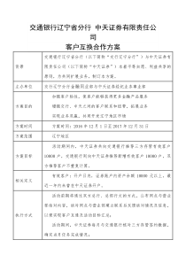 交行营销方案