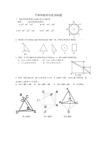 八年级下-平移和旋转培优训练题-含详细答案