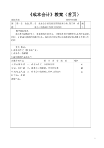 95成本会计教案