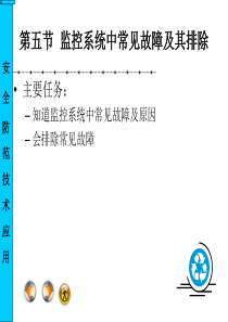 视频监控系统中常见故障及其排除