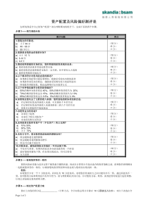 资产配置调查问卷(更新普通版)