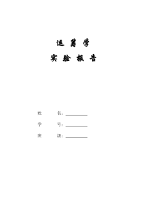 运筹学实验报告-lingo软件的使用-习题代码