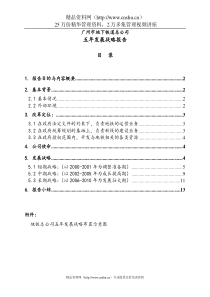 广州市地铁发展战略(2)