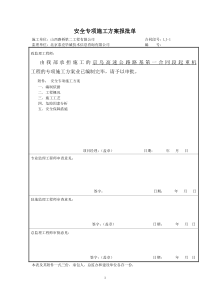 起重吊装安全专项方案.(DOC)