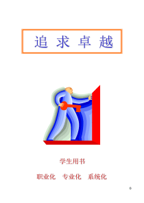 [ppt]追求卓越