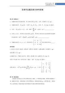 《应用多元统计分析》各章作业题及部分参考答案