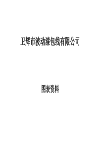 图表资料