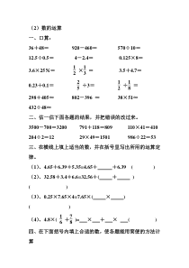 六年级总复习数的运算练习题