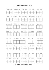 部编版一年级语文下册看拼音写词语全册练习-(附答案)-最新