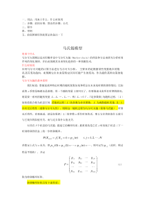 马氏链模型及matlab程序