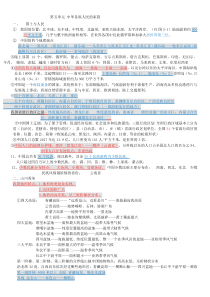 2019年历史与社会七年级下复习知识点