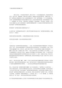 广播电视网络发展战略分析