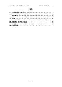 防台、防汛应急预案