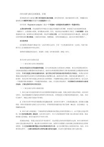 回归分析与相关分析联系、区别