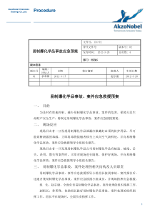 易制爆化学品事故应急预案