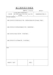 规划18路施工组织设计