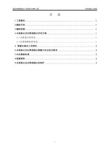 风机基础沉降观测专项施工方案