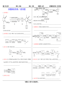 高考有机化学题分类7：化学方程式