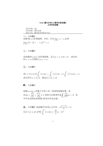 《2013厦门大学616数学分析真题》