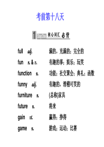 2010届高三英语高考二轮专题复习课件：考前第十八天新人教版