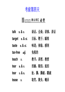 2010届高三英语高考二轮专题复习课件：考前第四天新人教版