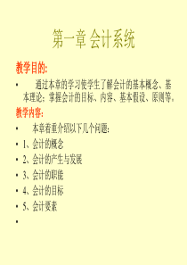 西南财经大学考研课件会计学第1章