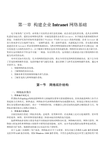 第一章 构建企业Intranet网络基础