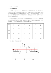 第一节-方差分析原理