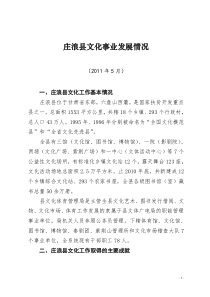 庄浪县文化事业发展情况汇报