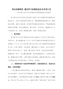 库兰萨日克乡学习实践科学发展观经验介绍材料