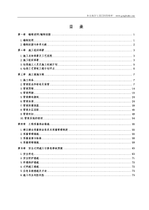 抚顺天然气综合利用项目站场工艺管道安装施工组织设计