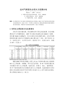 应对气候变化必须大力发展水电(贾金生,马静,张志会)-应