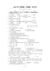 高一生物必修一第一次月考试卷及答案