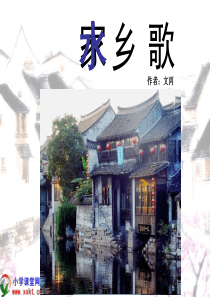 一年级语文下册《水乡歌》PPT课件之五(北师大版)