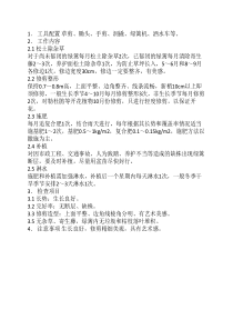 绿篱养护管理作业指导书