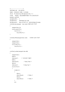 单片机控制的语音模块WT588D一线示例代码