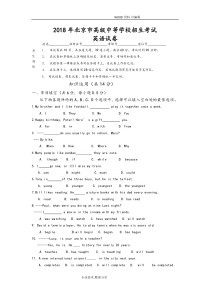 2018北京中考英语试题答案