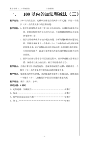 苏教版二年级上册数学全册教案