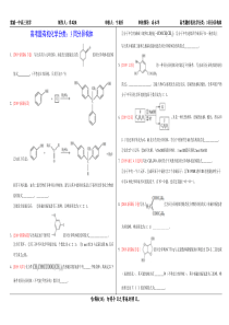 高考有机化学题分类3：同分异构体