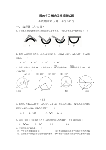 圆的概念练习题