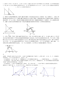 平移旋转培优辅导