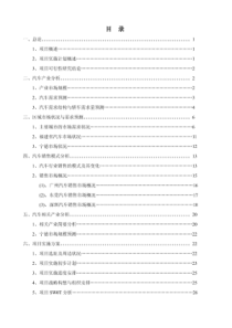 福建省宁德海峡国际汽车城项目可行性研究报告